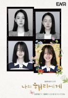 Dear Hyeri (2024) [Complete]