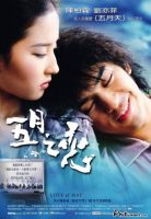 Love of May (2004)